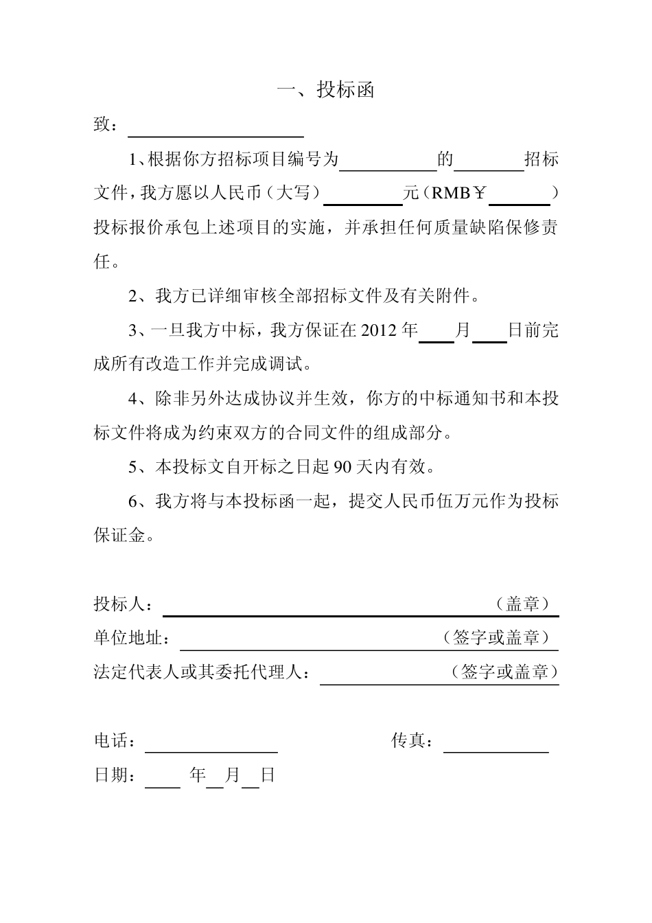 投标书文件(空白)_第3页