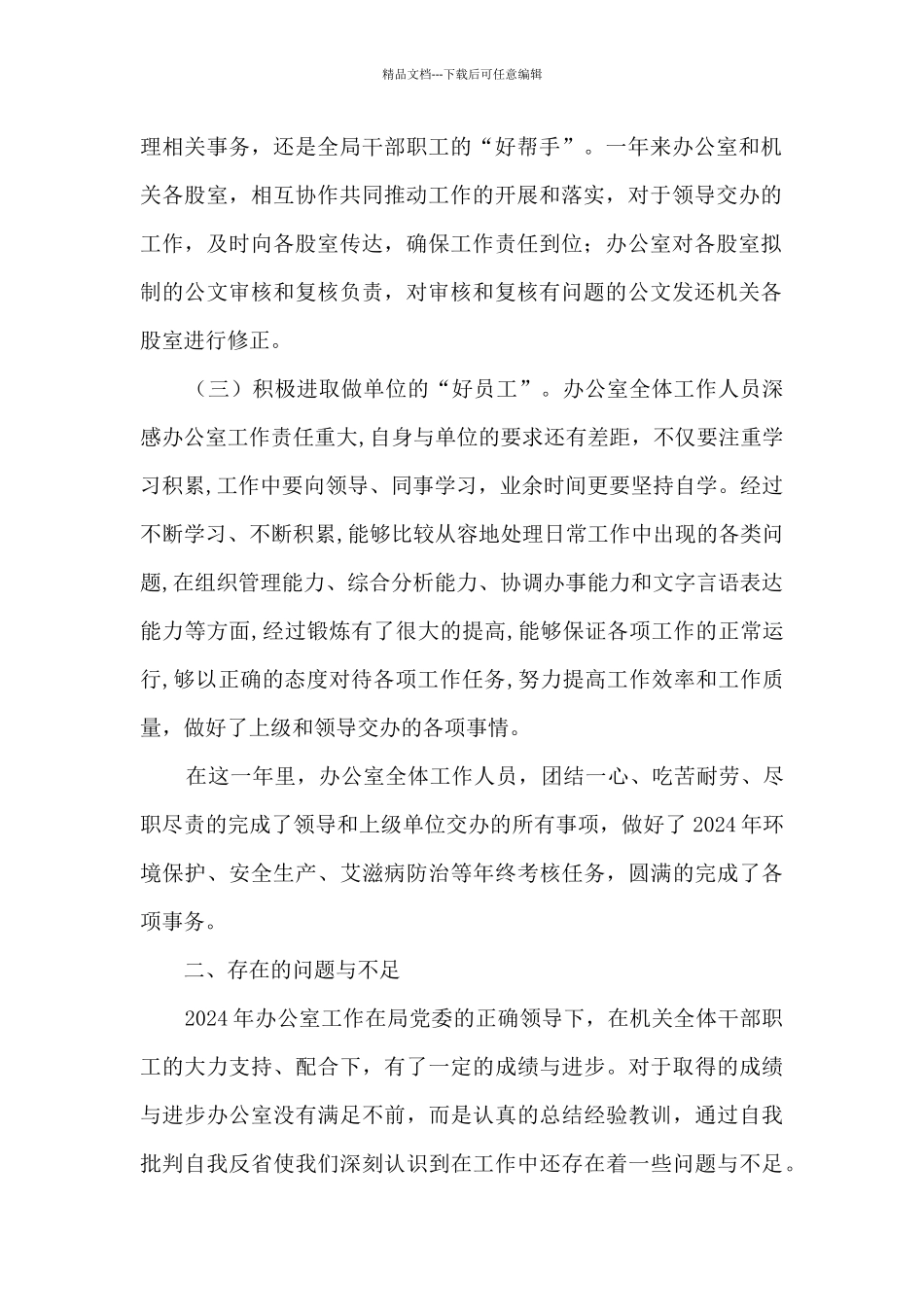 机关办公室2024年工作总结_第2页