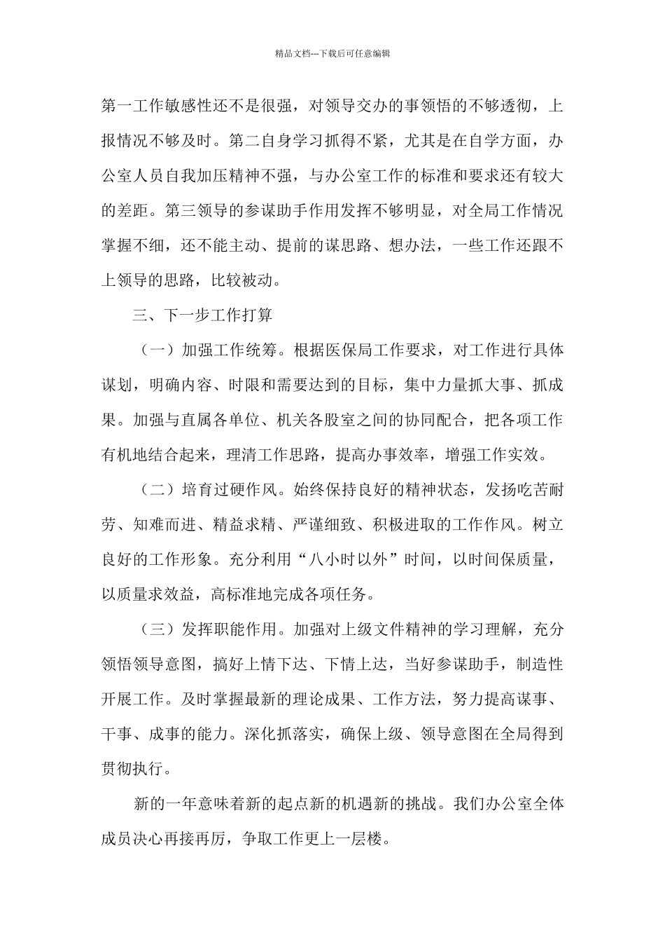 机关办公室2024年工作总结_第3页