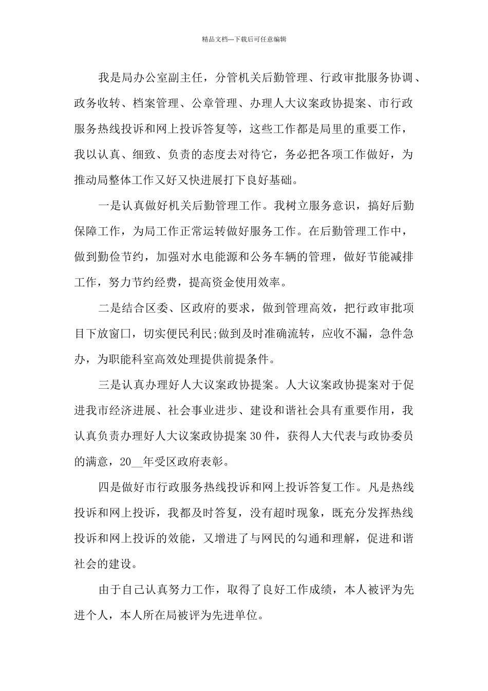 机关单位人员年度工作总结范本5篇_第2页