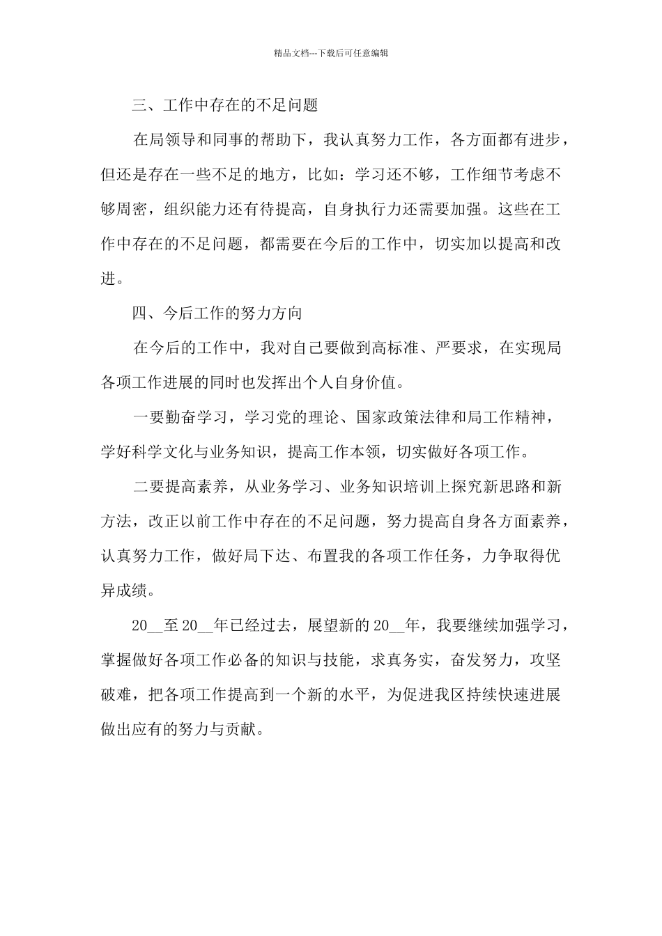 机关单位人员年度工作总结范本5篇_第3页