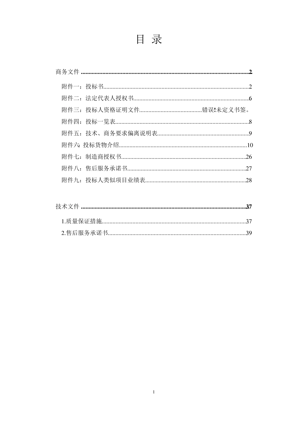 投标书文件模版_第2页