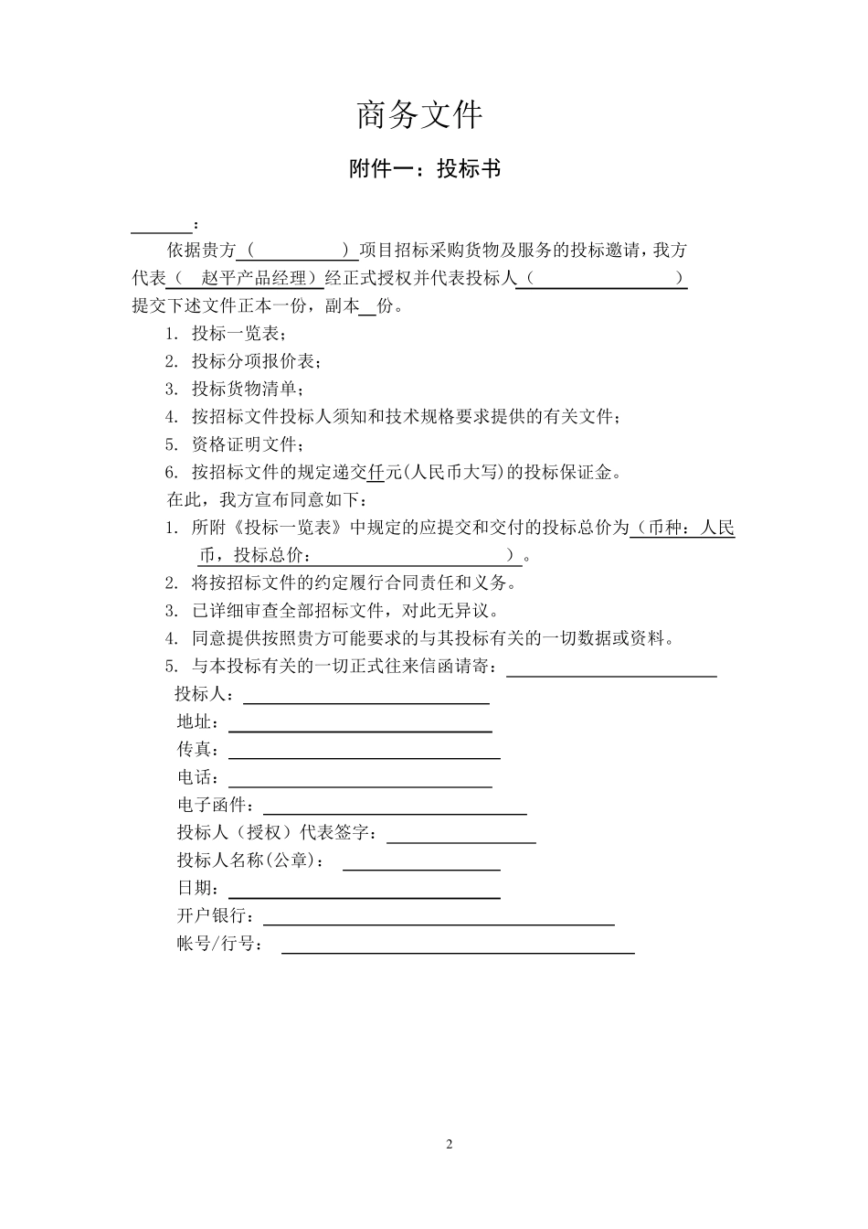 投标书文件模版_第3页