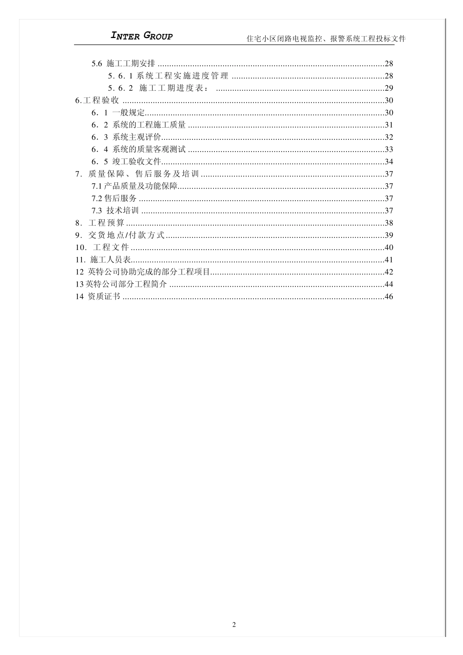 投标书标准范本_第2页