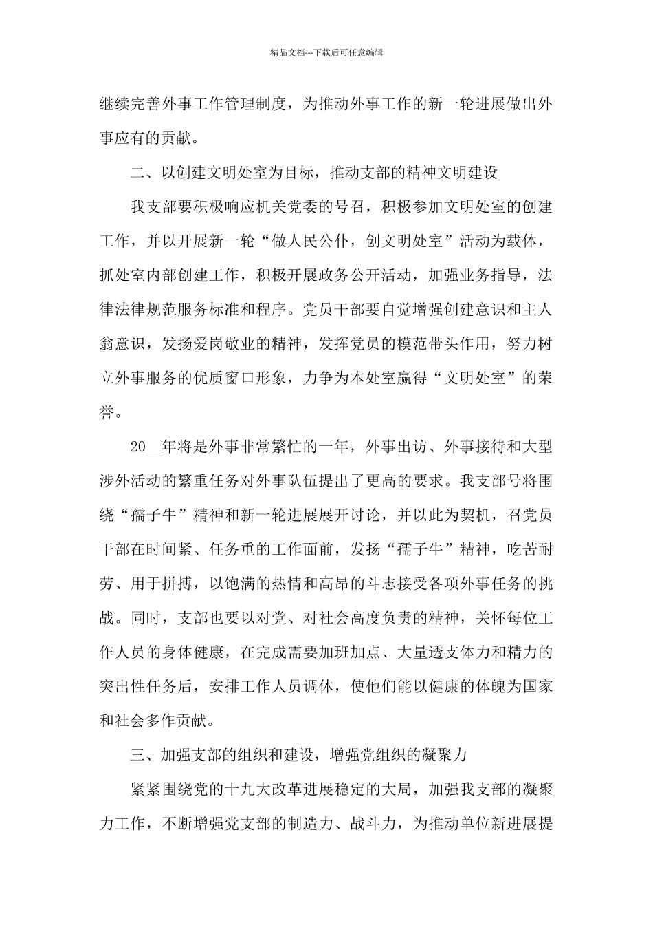 机关单位党支部工作计划_第2页