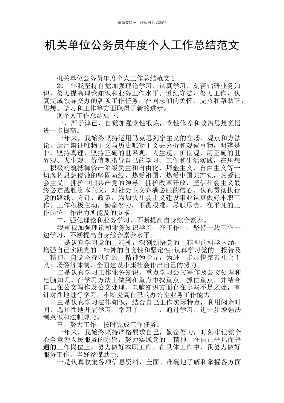 机关单位公务员年度个人工作总结范文_第1页