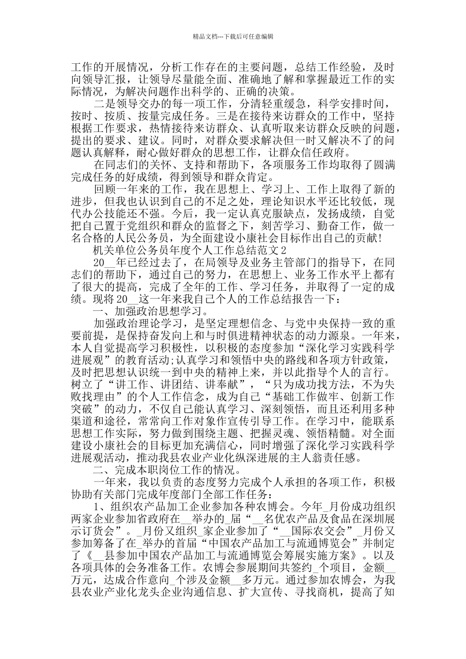 机关单位公务员年度个人工作总结范文_第2页