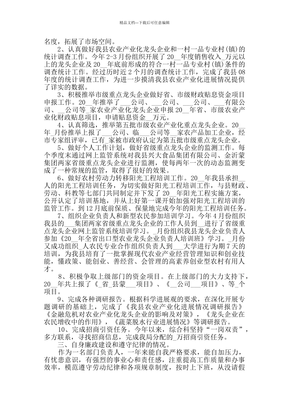 机关单位公务员年度个人工作总结范文_第3页