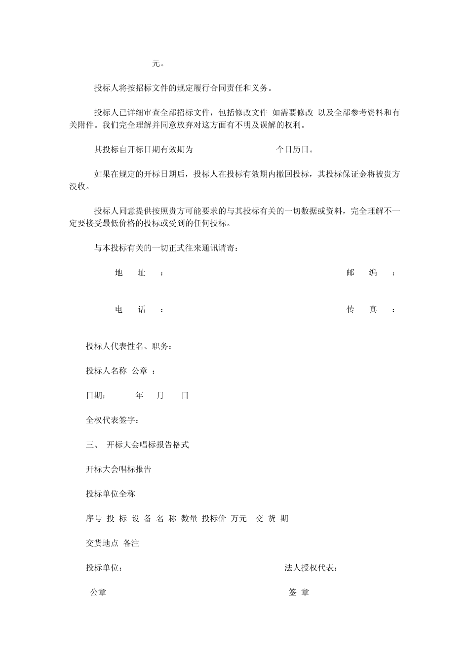 投标书样本1_第2页