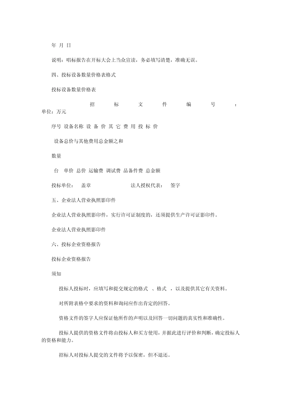 投标书样本1_第3页