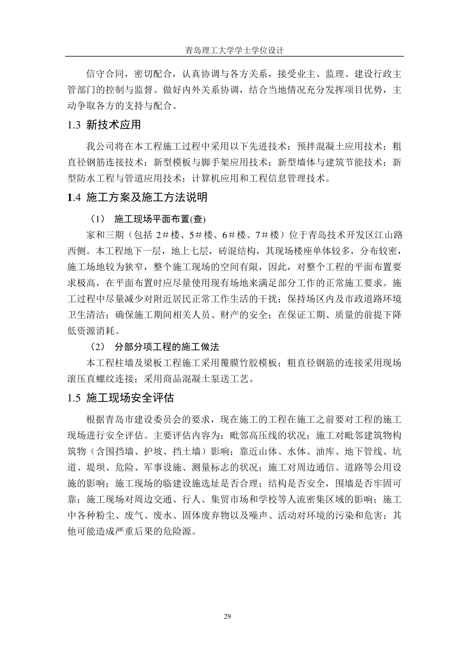 投标书样本技术标部分_第3页