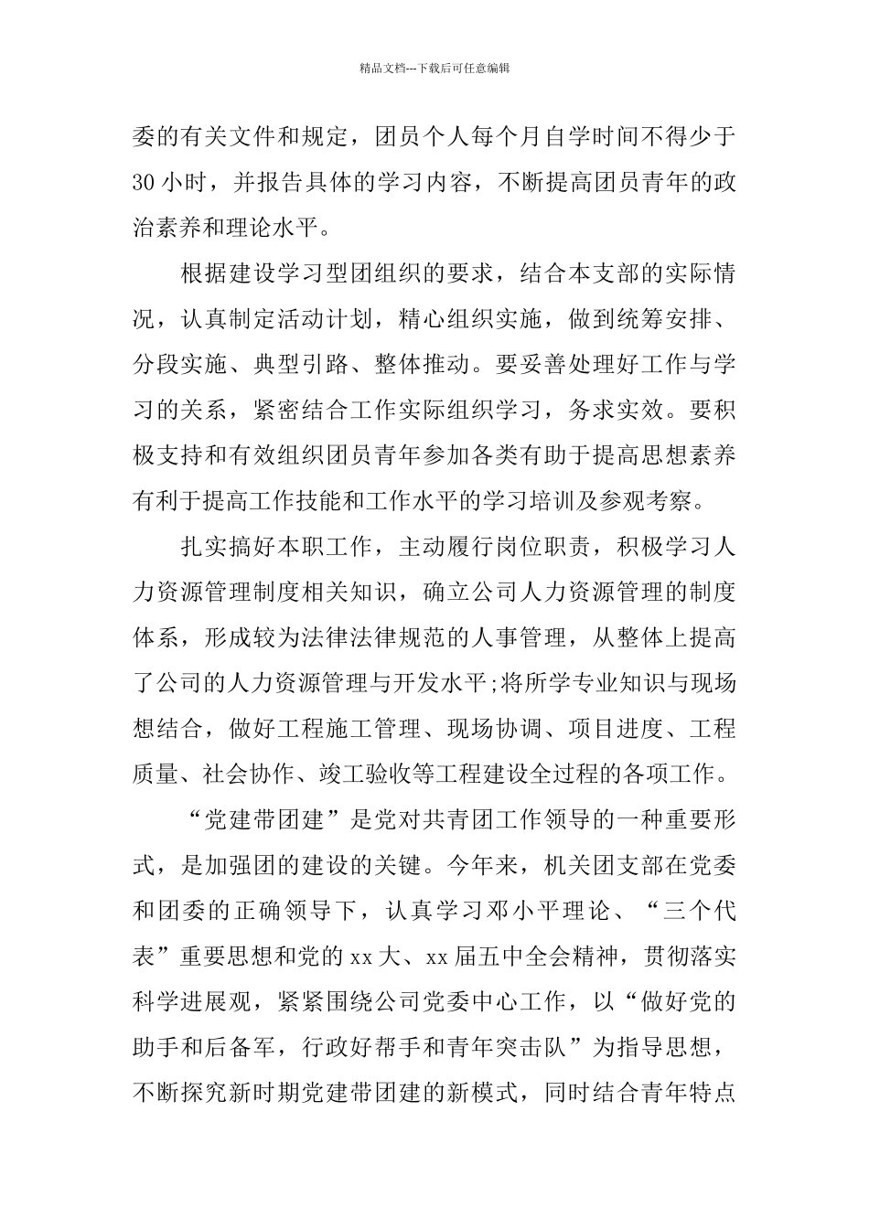 机关单位团支部年度工作总结范文_第2页
