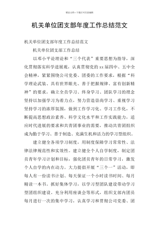 机关单位团支部年度工作总结范文