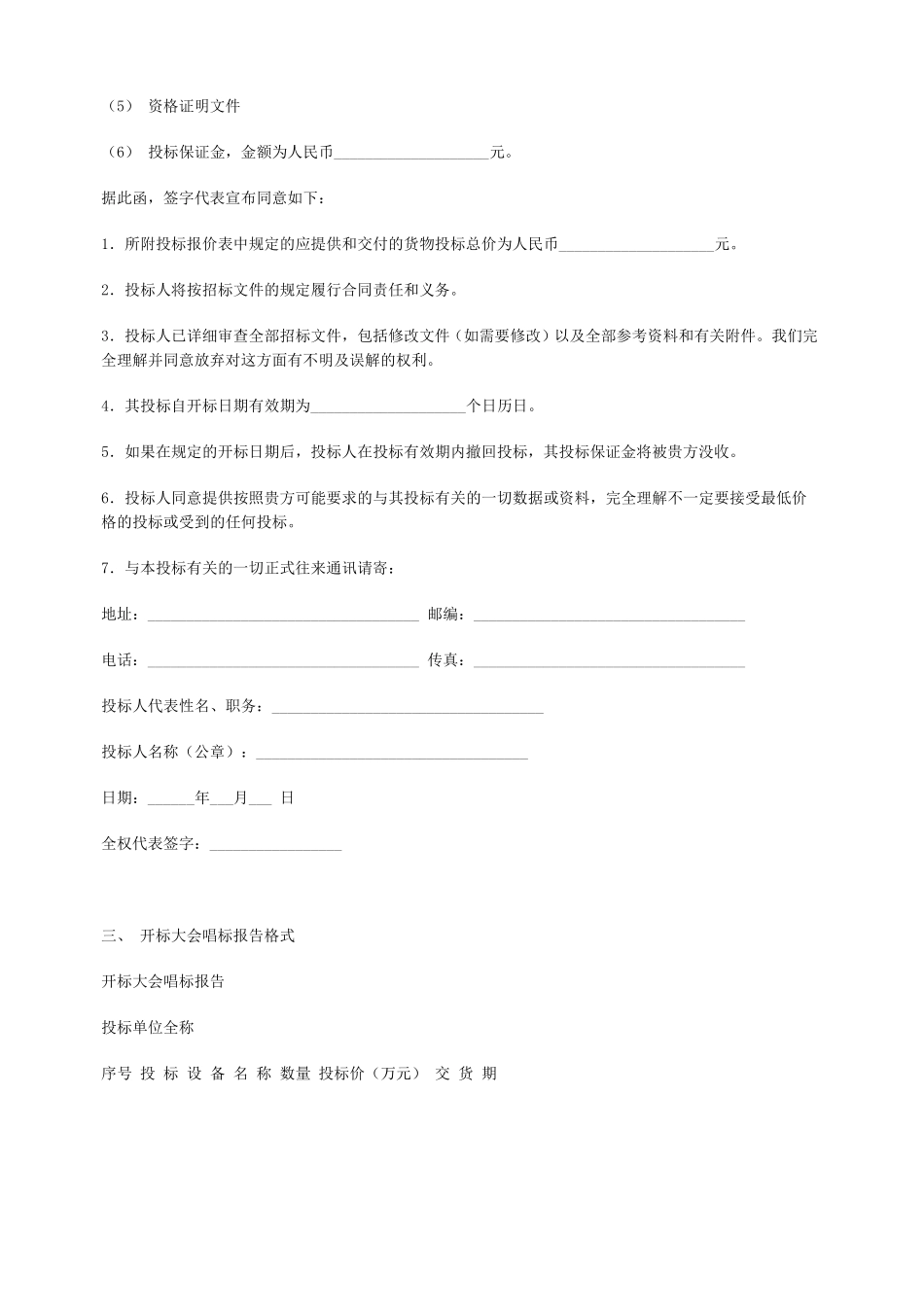 投标书样本通用版_第2页