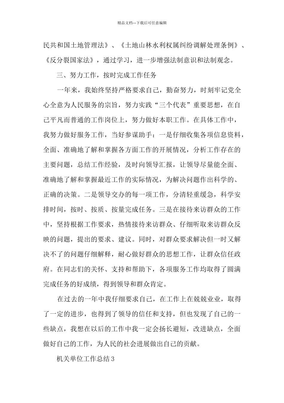 机关单位工作总结8篇_第3页