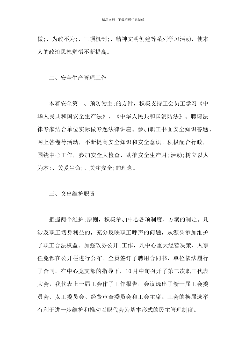 机关单位工会主席述职报告_第2页