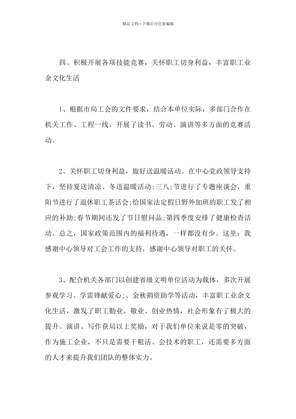 机关单位工会主席述职报告_第3页