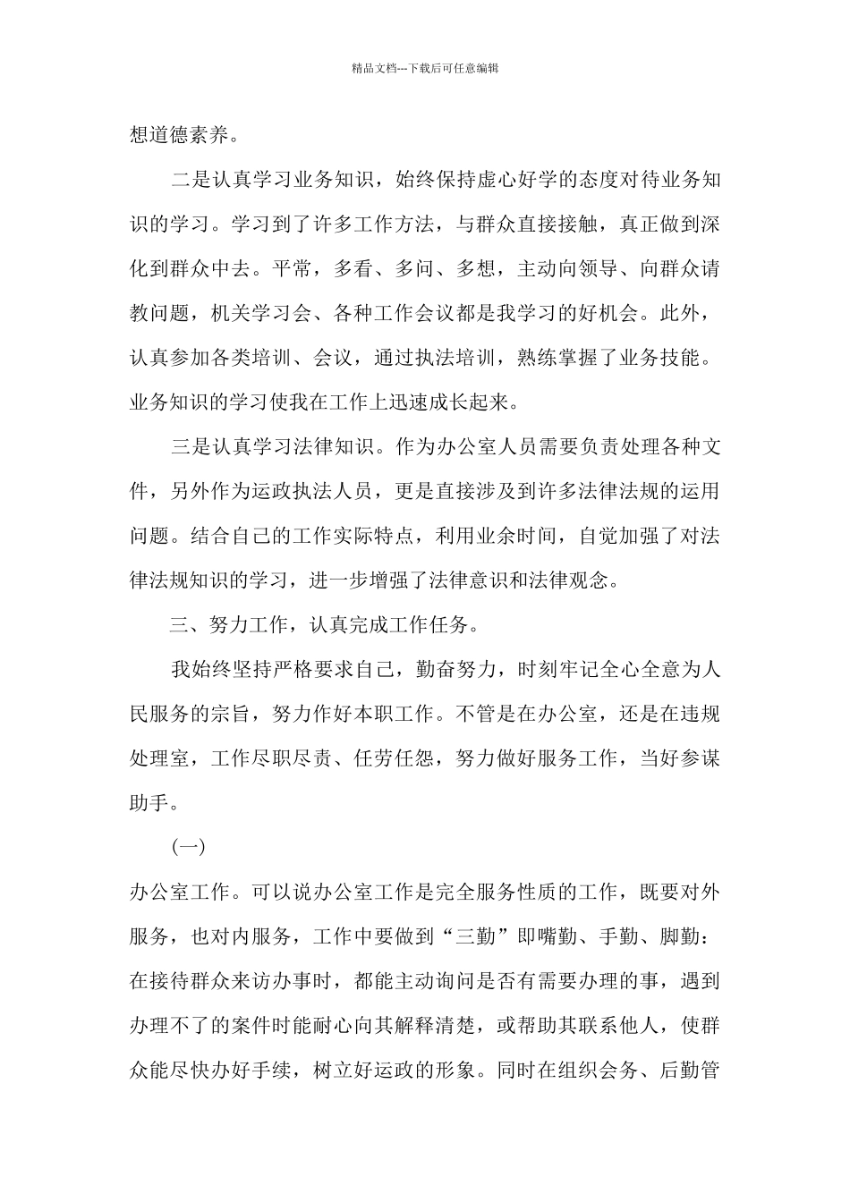 机关单位年度工作总结_第2页