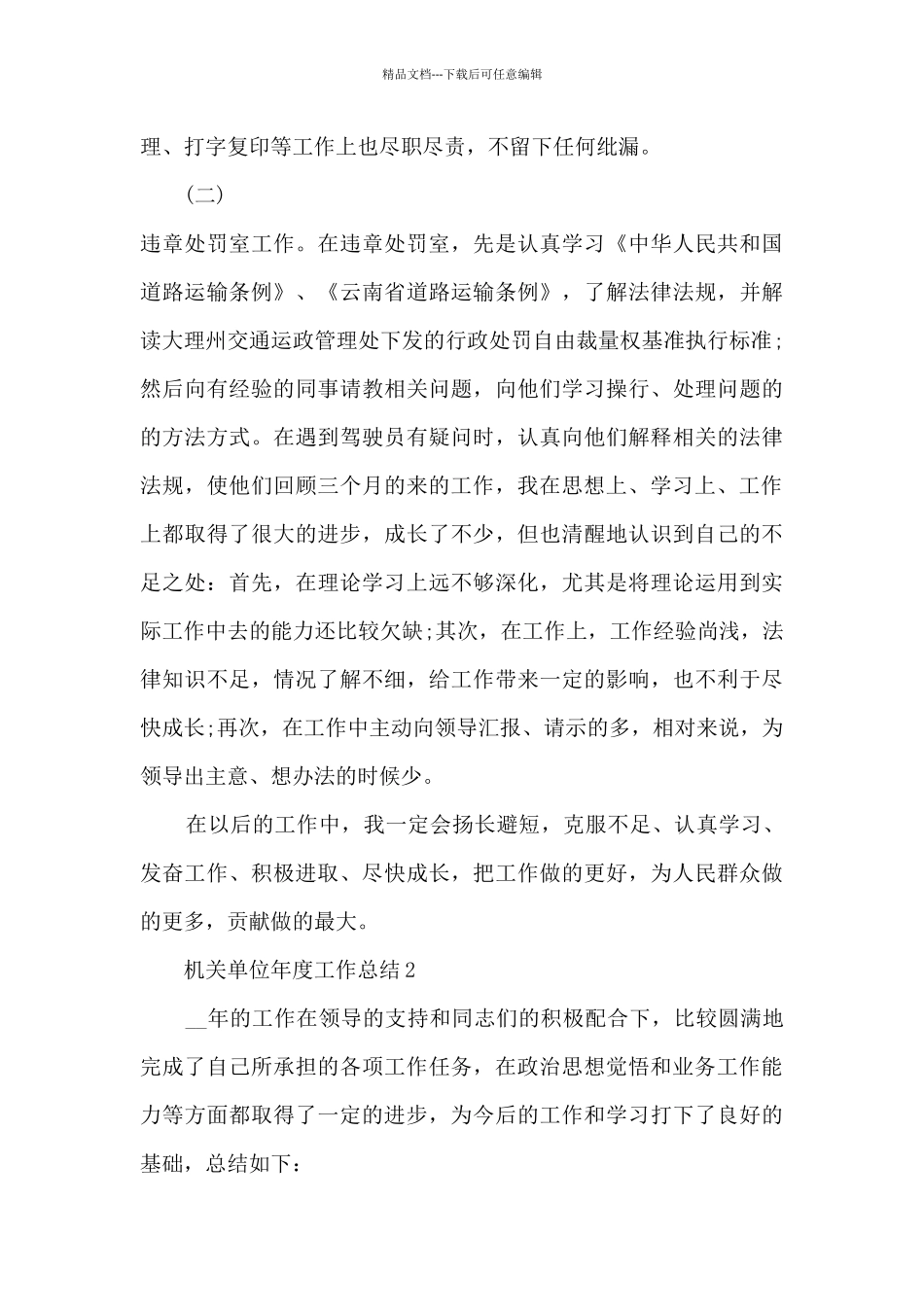 机关单位年度工作总结_第3页