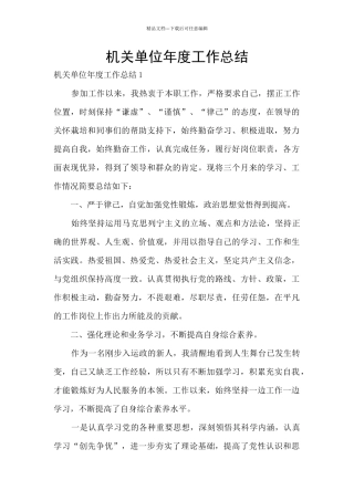 机关单位年度工作总结