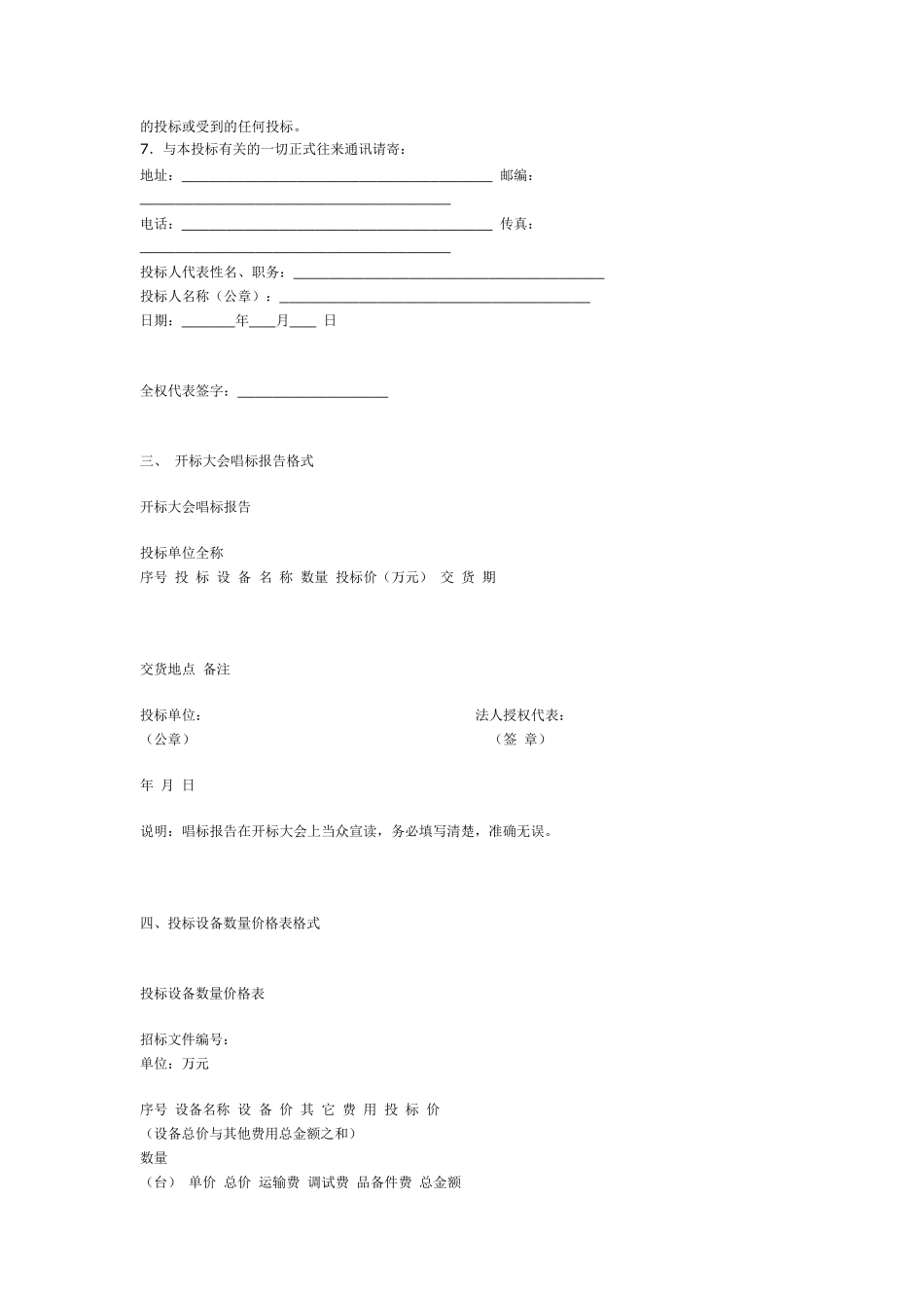 投标书模板免费_第2页