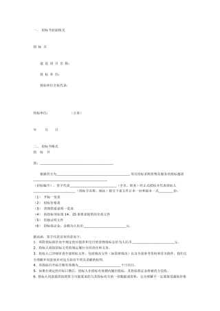 投标书模板免费