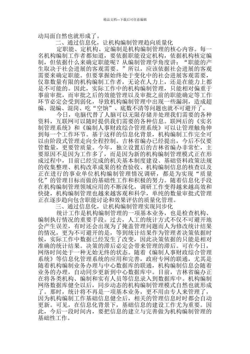 机关单位信息化管理学习心得_第2页