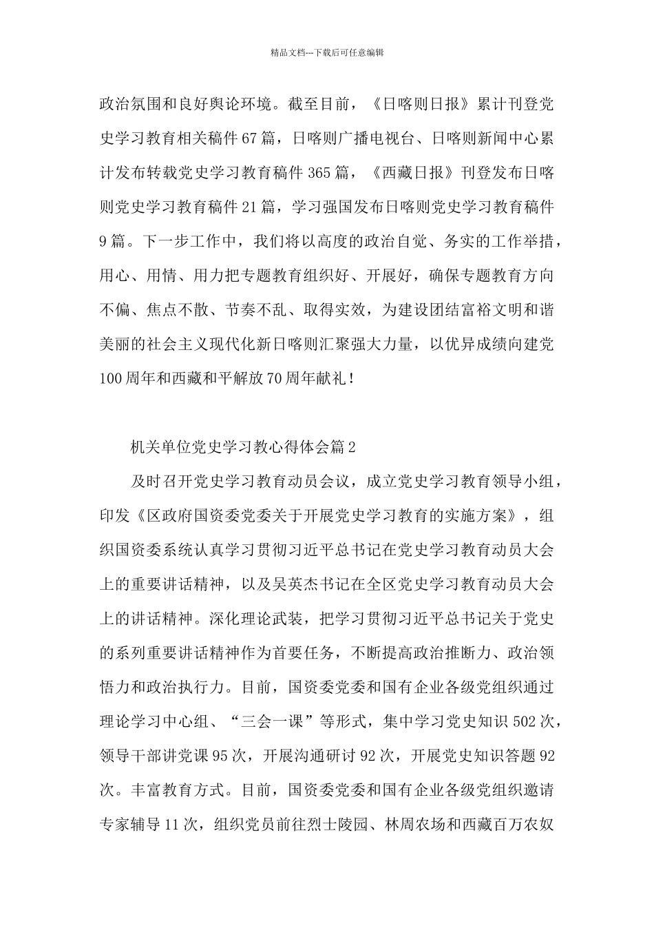 机关单位党史学习教心得体会6篇_第2页