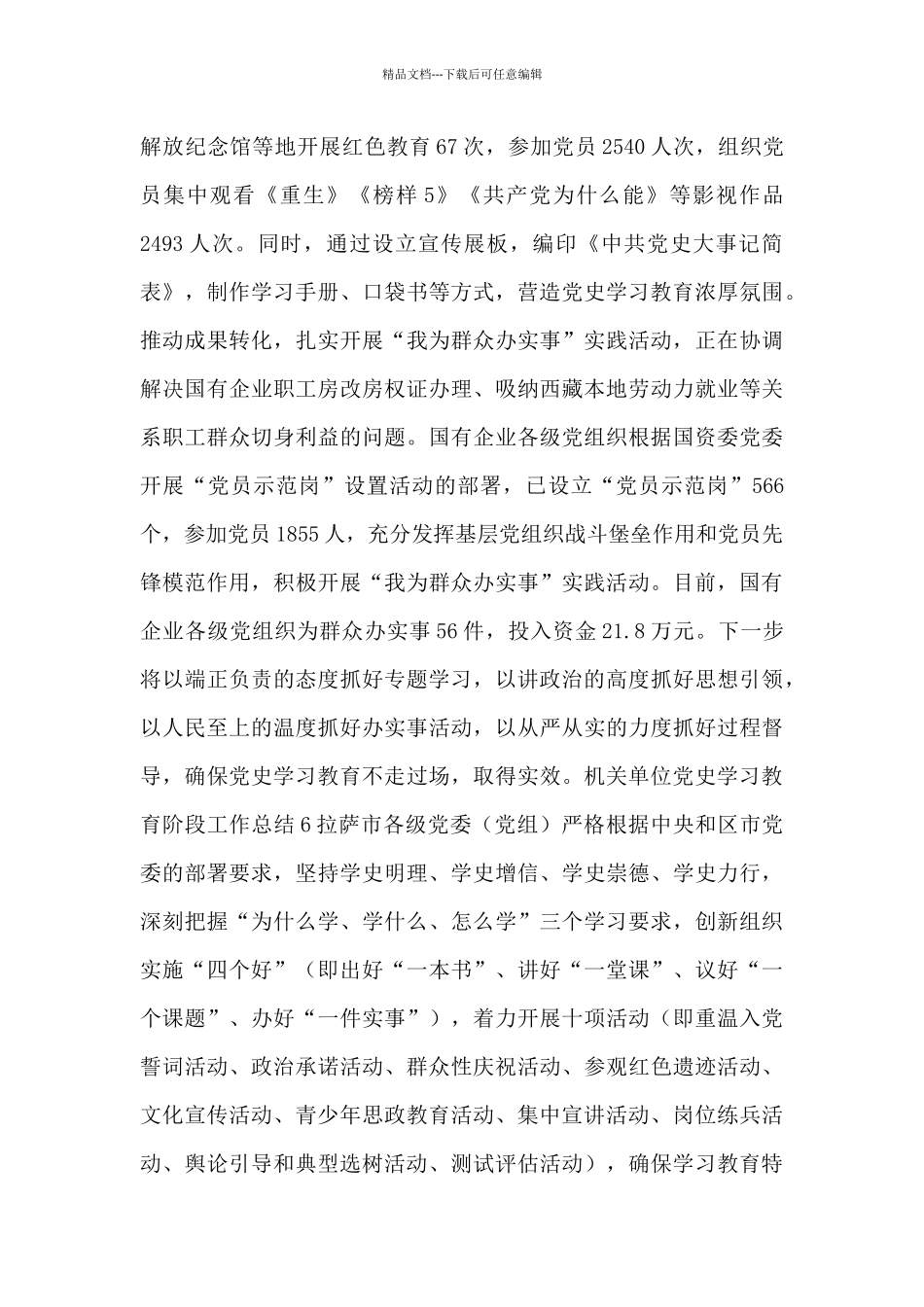 机关单位党史学习教心得体会6篇_第3页