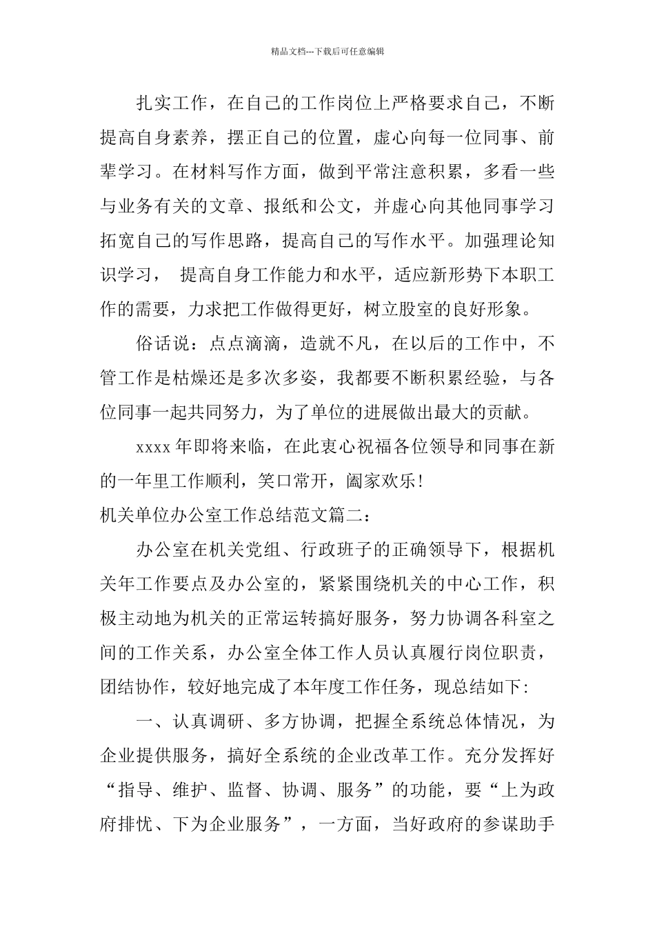 机关单位的办公室工作总结_第2页