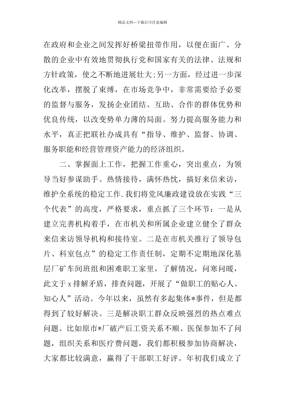 机关单位的办公室工作总结_第3页