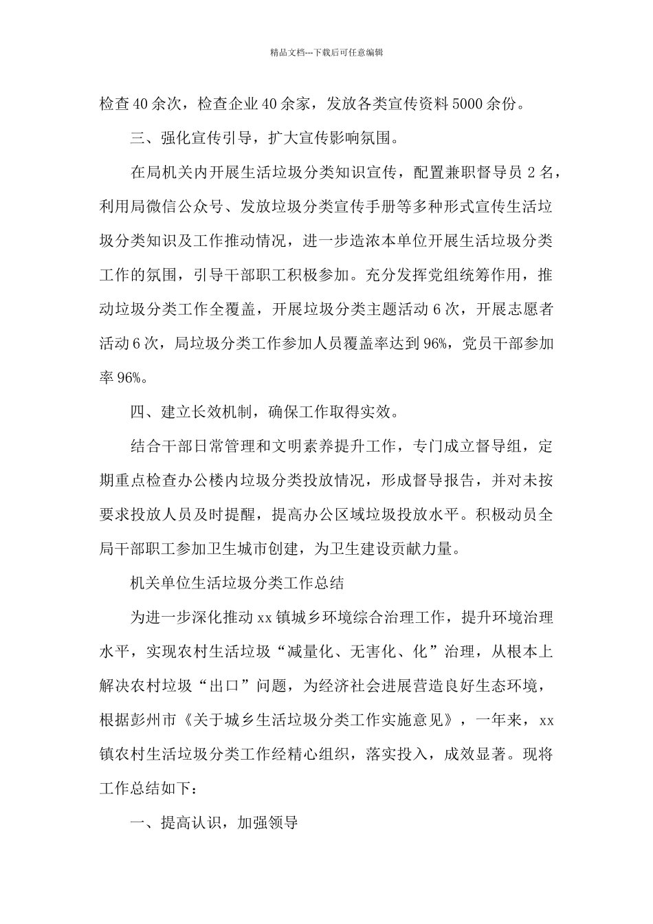 机关单位生活垃圾分类工作总结_第2页