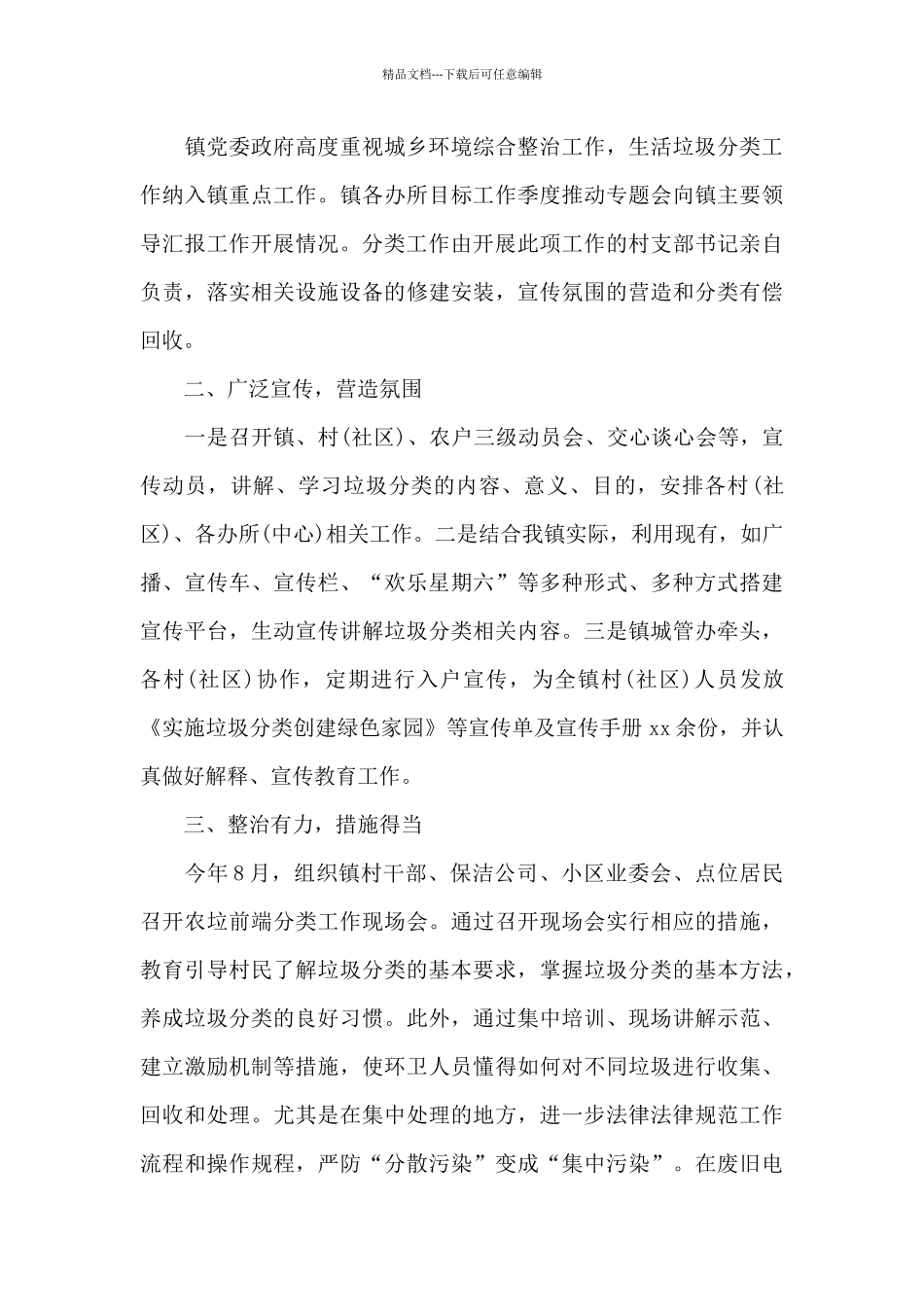 机关单位生活垃圾分类工作总结_第3页