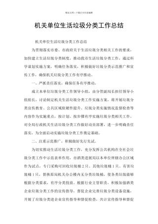 机关单位生活垃圾分类工作总结