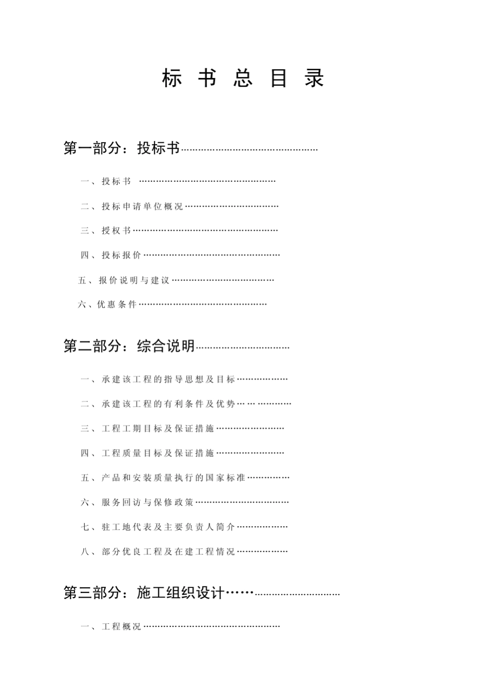 投标书模板样本_第2页