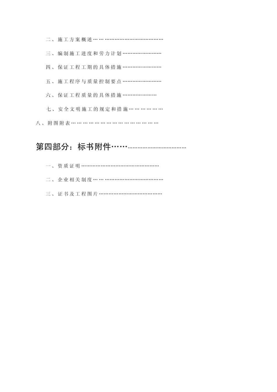 投标书模板样本_第3页