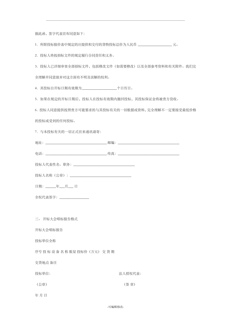 投标书模板通用版_第2页