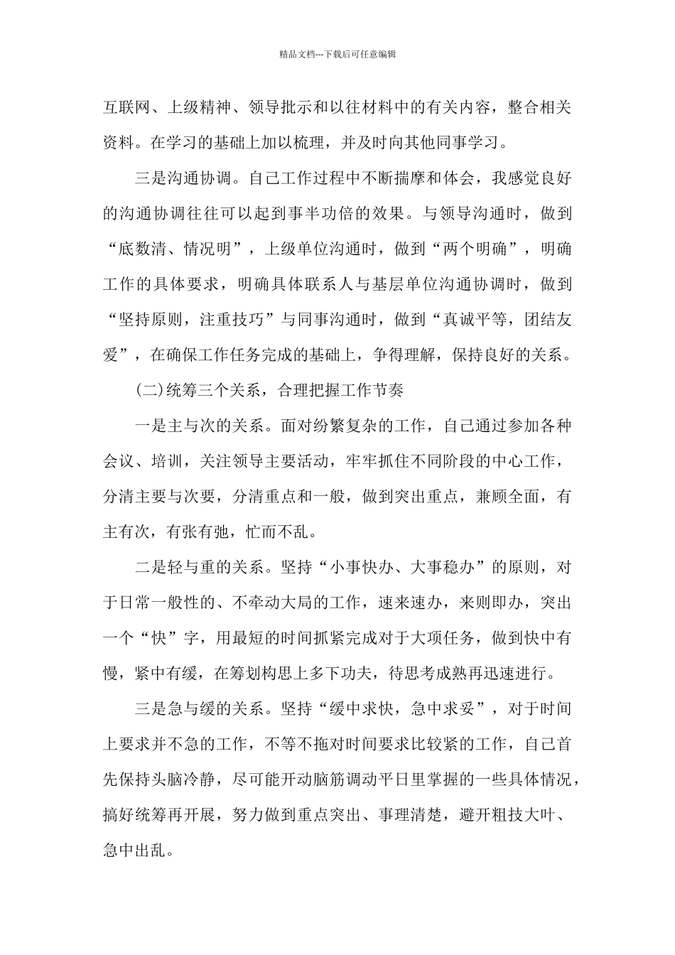 机关单位党员干部工作总结报告_第2页