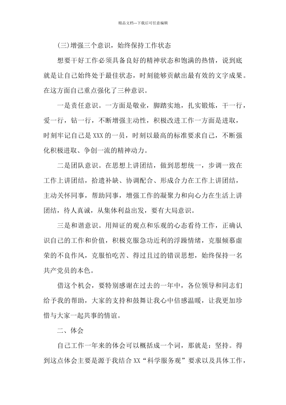 机关单位党员干部工作总结报告_第3页