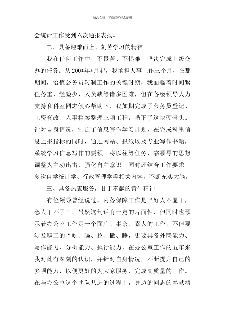 机关单位竞聘报告范文精选3篇_第2页