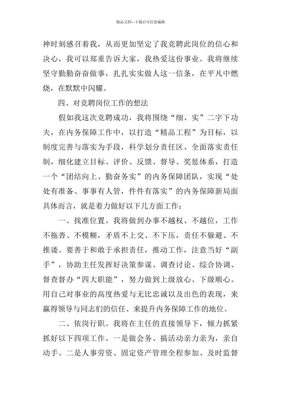 机关单位竞聘报告范文精选3篇_第3页