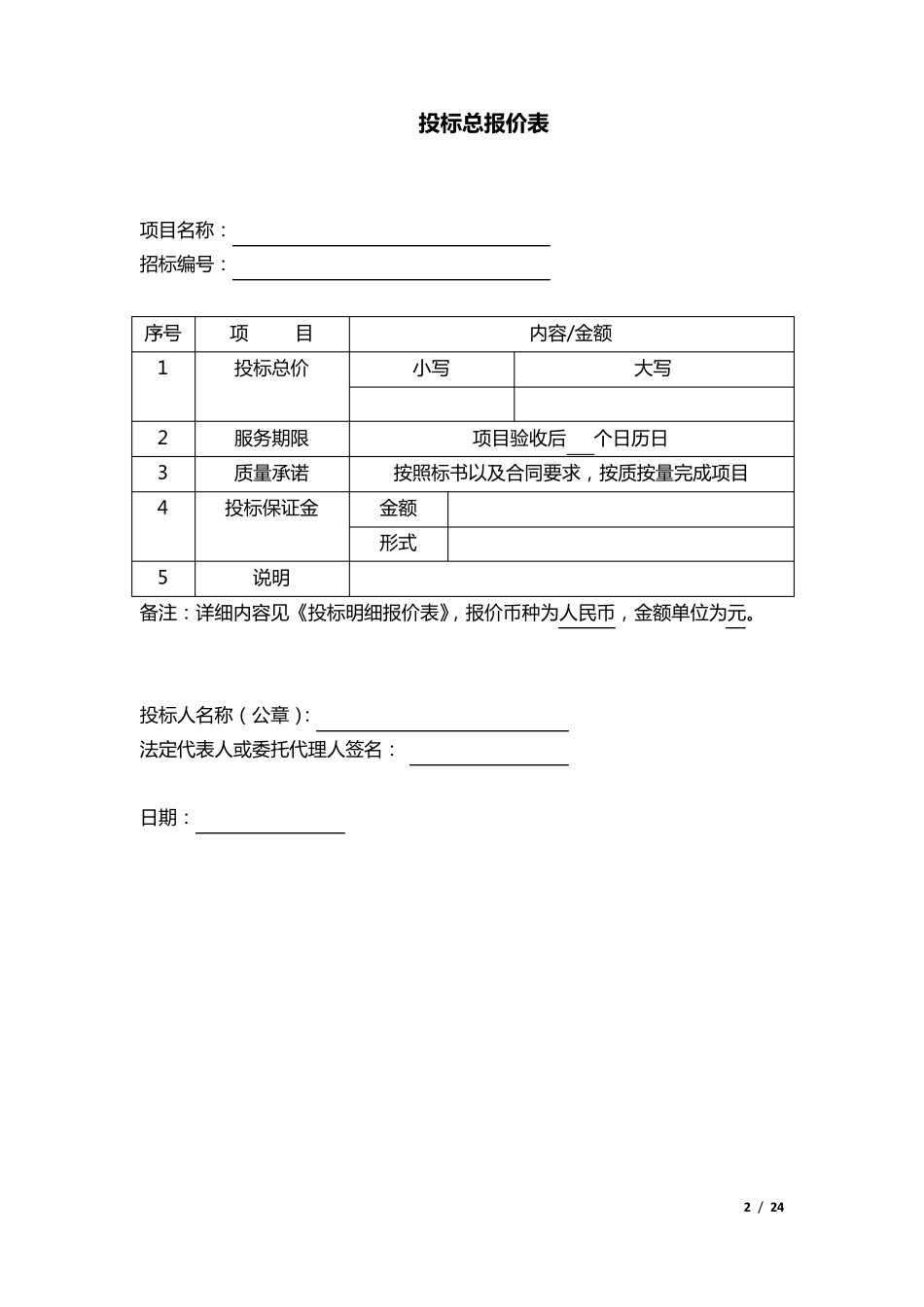 投标书模版搬家标书模板_第2页