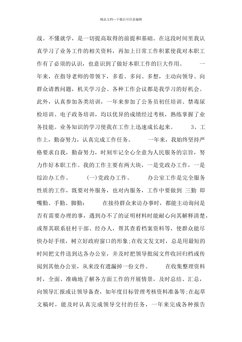 机关单位职员工作总结_第2页