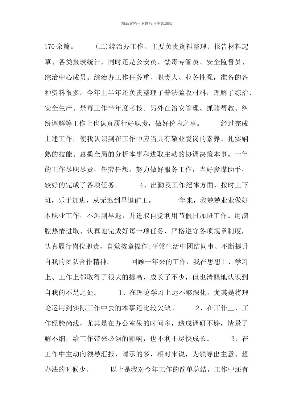 机关单位职员工作总结_第3页