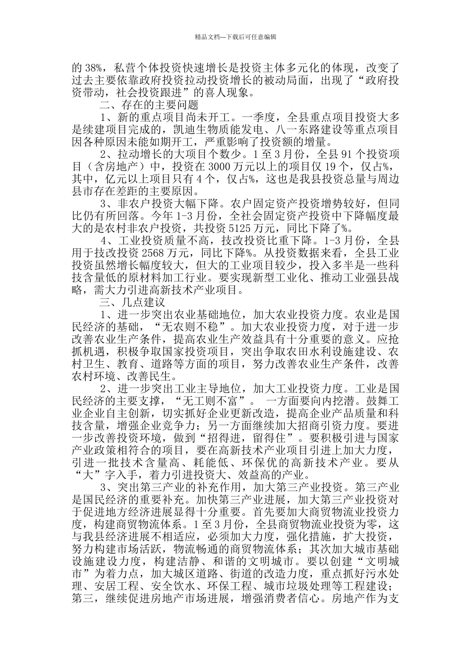 机关单位第一季度工作计划和重点范文5篇_第2页