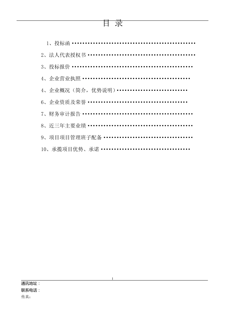 投标书版本、格式_第2页