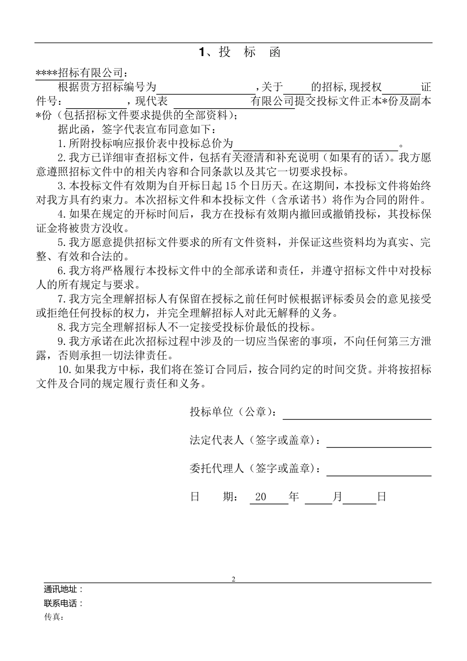 投标书版本、格式_第3页