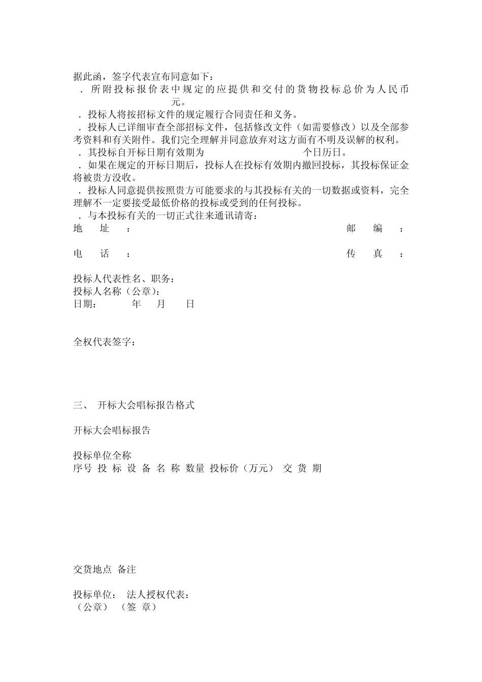 投标书的一般格式_第2页