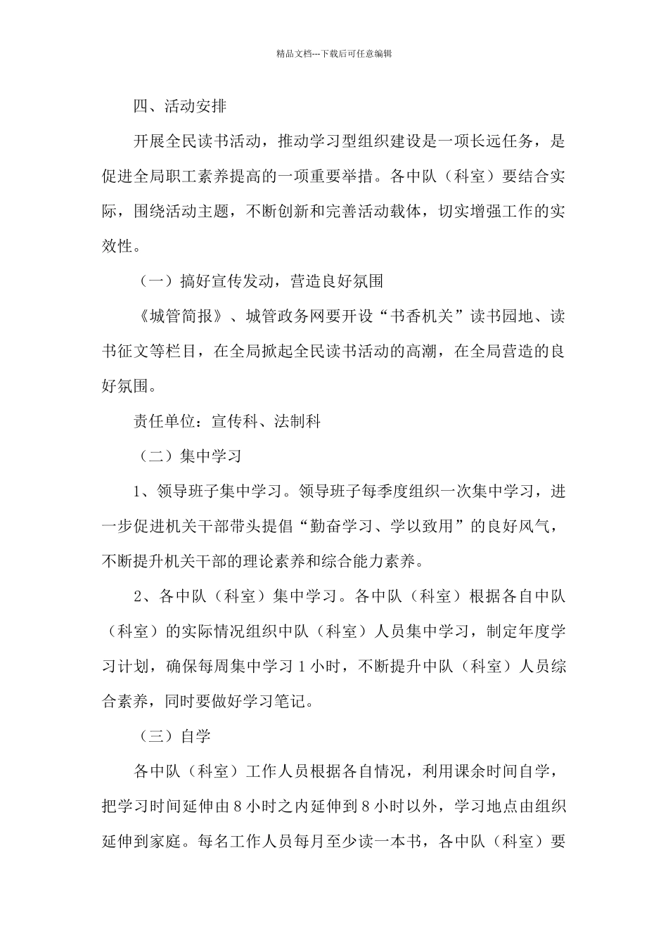 机关单位读书活动实施方案范文五篇_第2页
