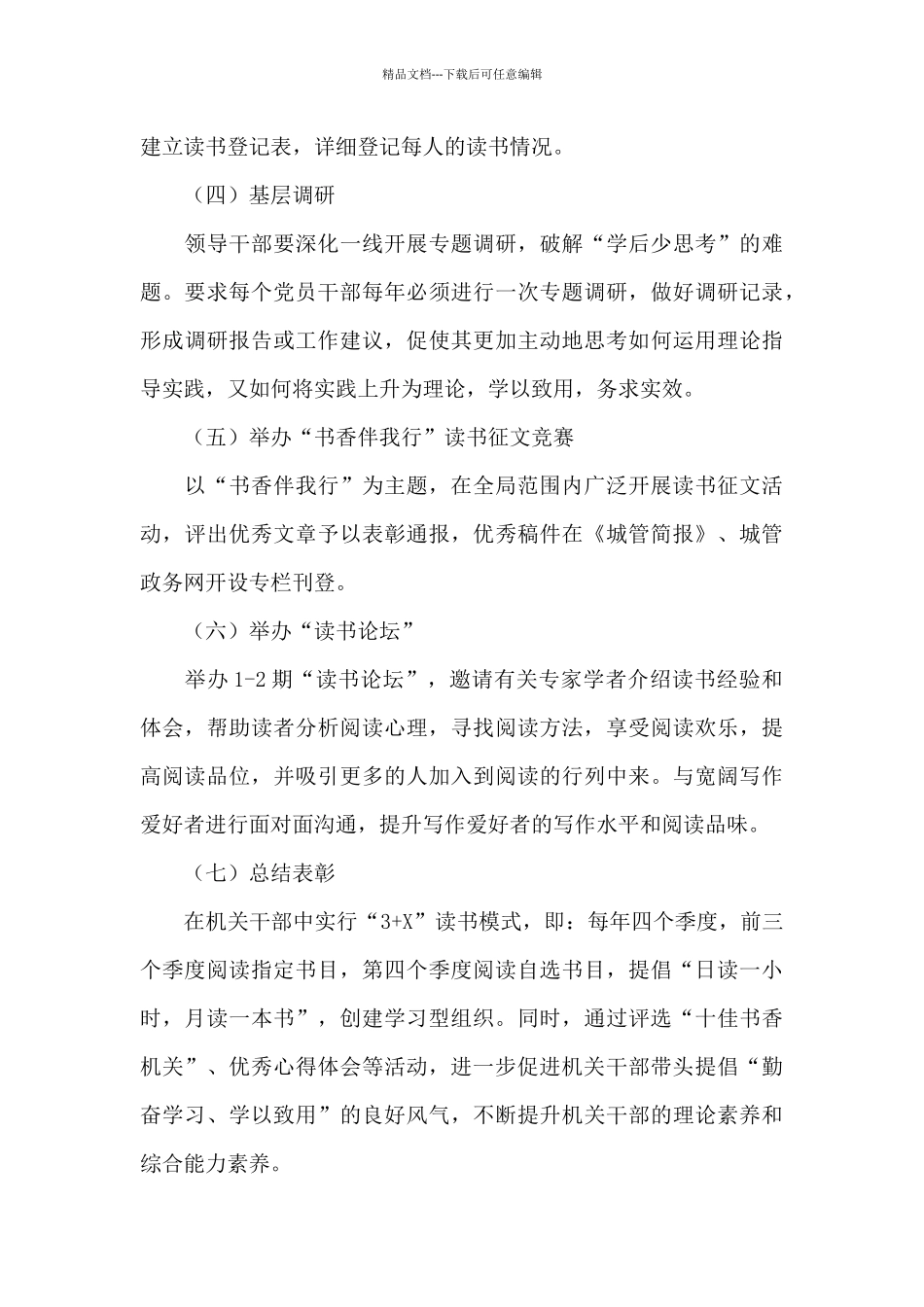 机关单位读书活动实施方案范文五篇_第3页